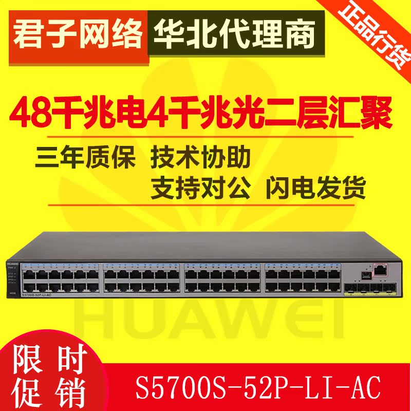 Huawei S5700S-52P-LI-AC S5700-52P-LI-AC48-port Gigabit Intelligent Network Management Switch