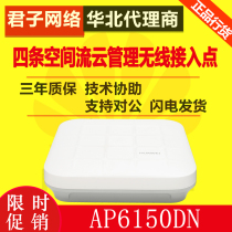 Huawei (Huawei)AP6150DN support 4 × 4 MIMO four space management wireless access point AP