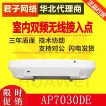Huawei (Huawei)AP7030DE indoor 1 9Gbit s dual-band wireless access point wireless AP