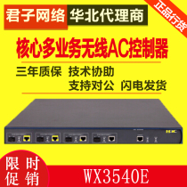 Huasan (H3C)EWP-WX3540E 4 gigabit opto-electric combo interface wireless AP Controller Wireless AC
