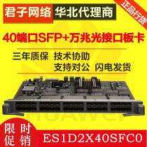Huawei ES1D2X40SFC0 S7700 series switch 40-Port SFP 10 Gigabit optical interface board