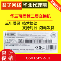 H3C Huasan SMB-S5016PV2-EI full gigabit 16 port network switch rack WEB management brand new