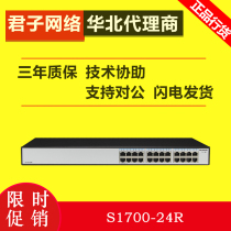 Huawei Huawei S1700-24R enterprise-class 24-port 100 Gigabit unmanaged fool switch can be on the rack