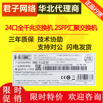 Huasan (H3C)S1224F 24 full gigabit rack non-network management switch convergence remote