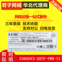 Huasan S3600V2 Intelligent Elastic Layer 3 Managed 100M Switch S3600V2-28TP-PWR-SI