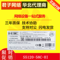 H3C huasan S5120-58C-HI 48 Gigabit Port fiber optic VLAN core intelligent management switch