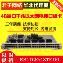 ES1D2G48TED0 Huawei S7700 series 48-port Gigabit Ethernet electrical interface board new