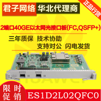 Huawei ES1D2L02QFC0 S7700 series 2-port 40GE Ethernet optical interface board (FCQSFP)