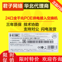 Huasan (H3C)S5120V2-28P-PWR-LI full gigabit network management POE power switch