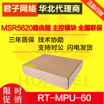 New original H3C RT-MPU-60 MSR5620 router main control module national joint guarantee