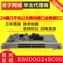 Huawei ES0D0G24SC00 S7700 series 24-port Gigabit Ethernet optical interface business board EC