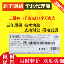 Huasan (H3C) S5560-52S-SI three layers 48 Gigabit ports 4 10 Gigabit Optical Port switches