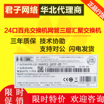 Huasan (H3C) S3600V2-28TP-EI 24 ports 100 mega3 layer switch new original