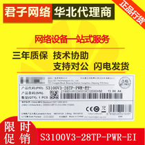 H3C Wah S3100V3-28TP-PWR-EI can network 16 megabytes 8 qian Mega 4 light POE power supply switch