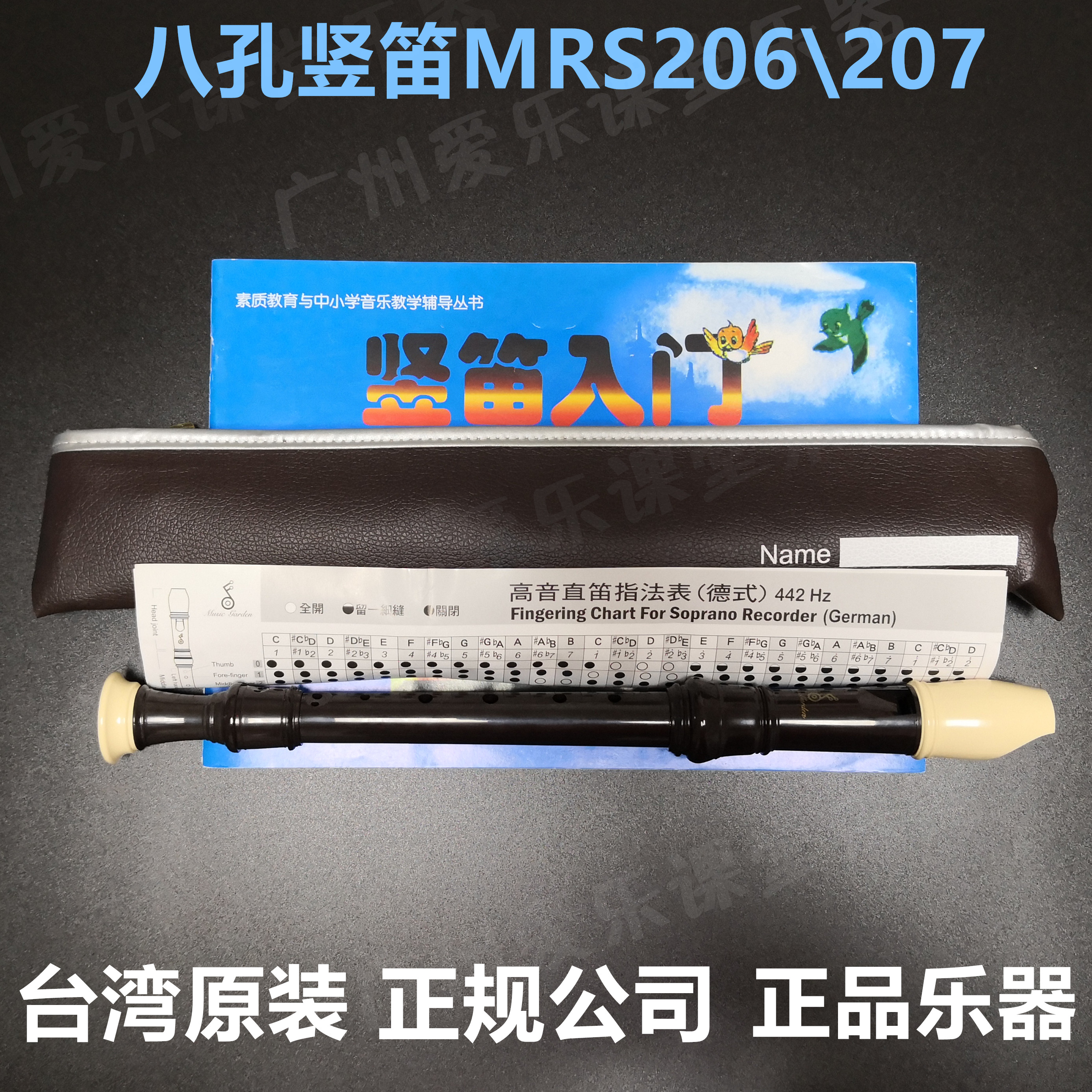 Taiwan Original MusicGarden 206b British 207g German Soprano Eight Holes Flute