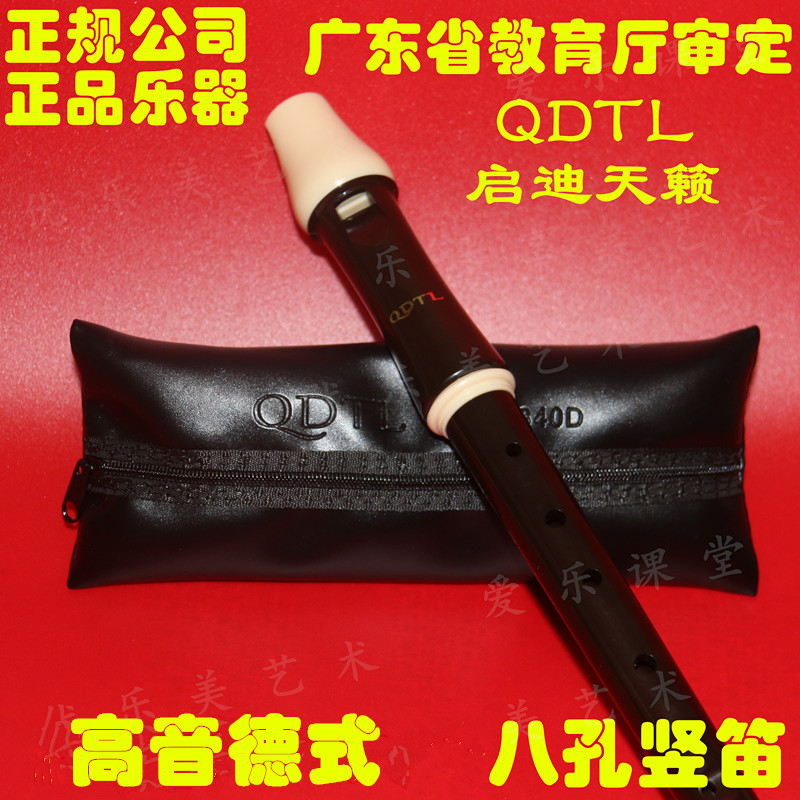 QDTL QIDI Teana treble German eight-hole straight flute C tune Guangdong Provincial Department of Education approved group purchase discount