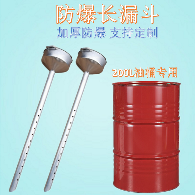Direct selling 200L barrels with oil - hole aluminum funnel funnel reservoir special with oil - hole explosion - proof pipe