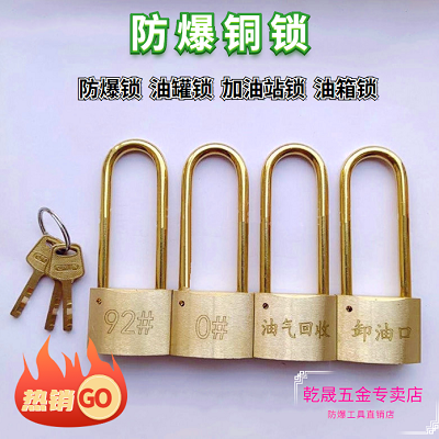 Long beam copper lock explosion-proof copper lock gas station oil depot explosion-proof full copper lock oil tank lock unloading oil port lock factory direct sales