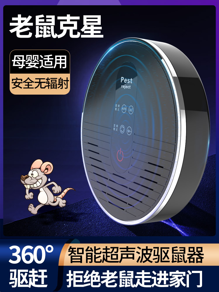 Rat repellent artifact Rat repellent cockroach nemesis nest-end electronic cat to catch and catch the rat to kill the rat Indoor household