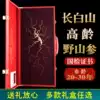 Changbaishan authentic Northeast ginseng Wild mountain ginseng 30 years first-class gift box gift high-grade forest ginseng 20 years brewing wine