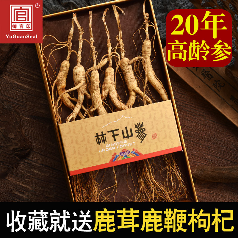 Wild Mountain Ginseng Northeast Ginseng Forest Ginseng Dried ginseng 20 years old White Mountain Wild Mountain Ginseng Old Mountain Ginseng Sparkling wine Whole branch gift box