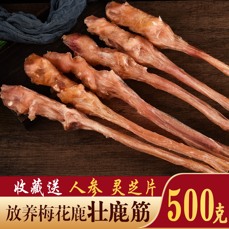 Dried deer tendons 500g net tendons with hoofs Jilin Shuangyang sika deer dried deer tendons can be soaked in wine, stewed in soup