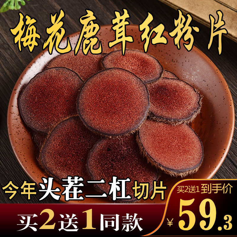 Jilin sika deer antler tablets dry tablets containing blood red powder tablets authentic Luxiang men soaked in water, soup and tea