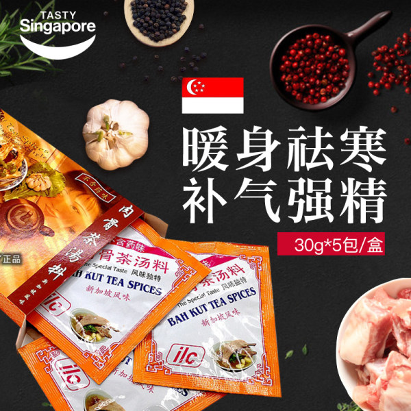 新加坡进口 ILC 爱丽施 肉骨茶汤料 30g*5包 优惠券折后￥39.9包邮（￥69.9-30）