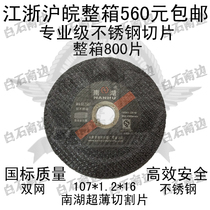 South Lake stainless steel cutting sheet ultra-thin double net 105107 * 1 2 * 16mm grinding wheel sheet 100 Type 