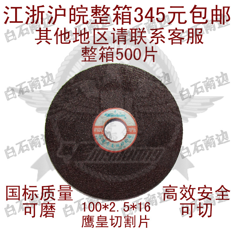 Eagle Emperor stainless steel cutting sheet 100*2 5 grinding wheel sheet polishing sheet grinding sheet angle grinding sheet can be cut and ground
