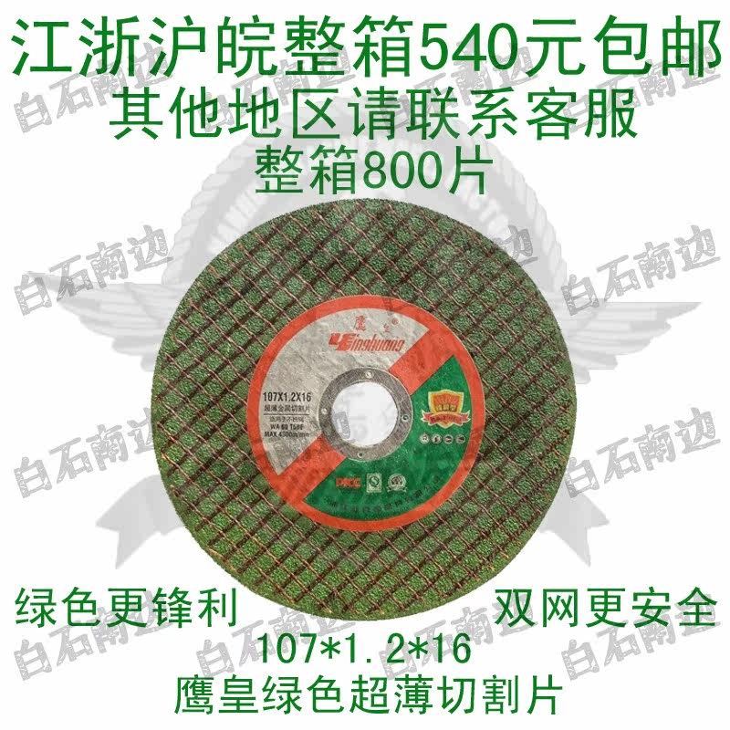 Eagle Emperor Green Double Mesh Ultra-thin Stainless Steel Cutting Disc 105 107*1 2*16 Grinding Wheel Type 100