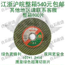 Eagles green double net ultra-thin stainless steel cutting sheet 105107 * 1 2 * 16 grinding wheel sheet 100 Type