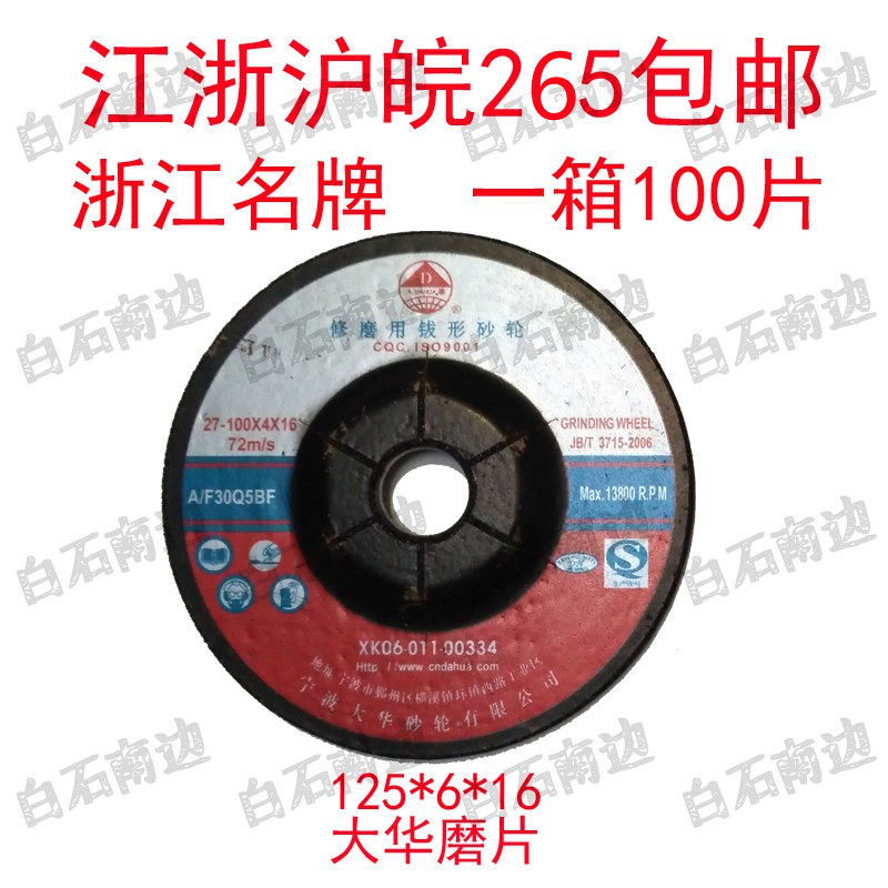 Dahua grinding wheel cutting sheet pneumatic polishing sheet grinding sheet 125*6 150*6 180*6