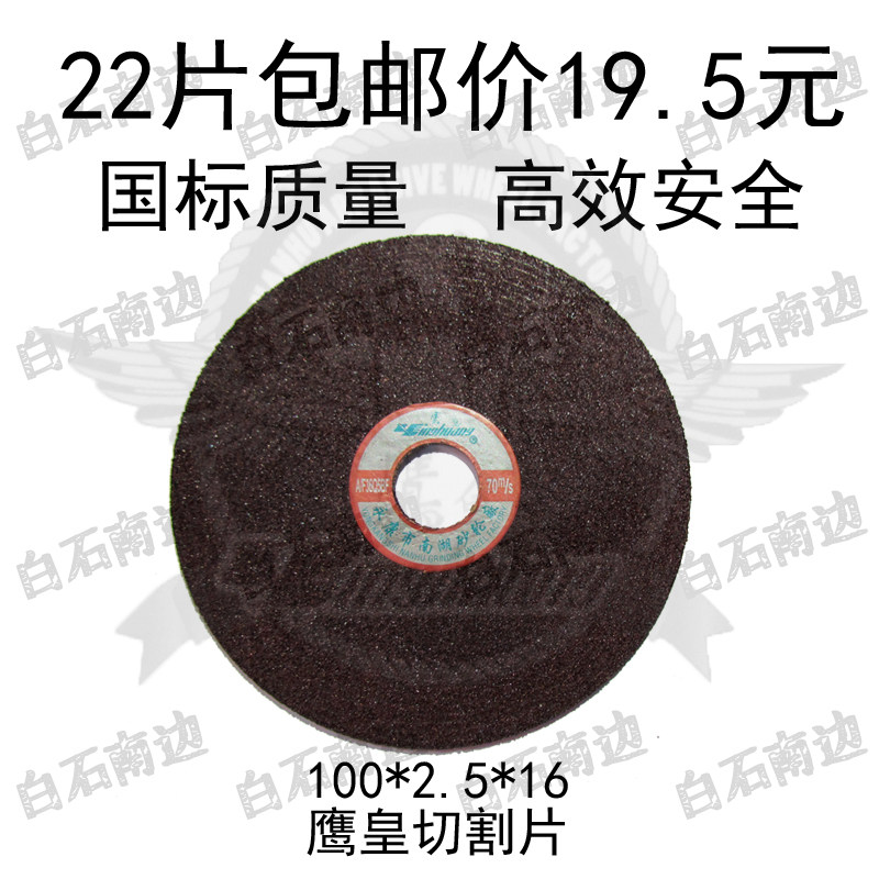 Eagle emperor grinding wheel sheet cutting sheet angle grinding sheet 100*2 5*16mm medium thickness can be cut and grinded 100 type