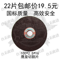 Eagles Crown grinding wheel sheet cutting sheet corner grinding sheet 100 * 2 5 * 16mm thick cut and grinding 100 type 