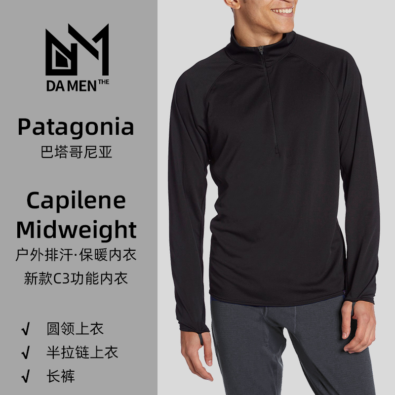 Patagonia Patagonia Capilene Midweight men's outdoor underwear MW warm perspiration C3