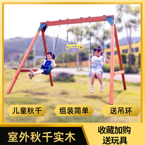 Swing outdoor childrens outdoor courtyard solid wood swing frame household double swing kindergarten large swing chair