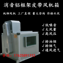Commercial centrifugal silent external motor wind Cabinet fan box Hotel Hotel restaurant kitchen oil smoke large air volume 380V