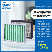 Two-way flow fresh air exchange filter filter element initial efficiency filter consumables