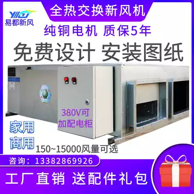 Fresh air system household commercial Central full heat exchanger two-way flow fresh fan silent air purification and exhaust ventilation