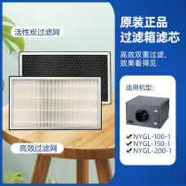 Nanyang has for NYGL-100 150 200 filter box original high efficiency filter screen activated carbon filter