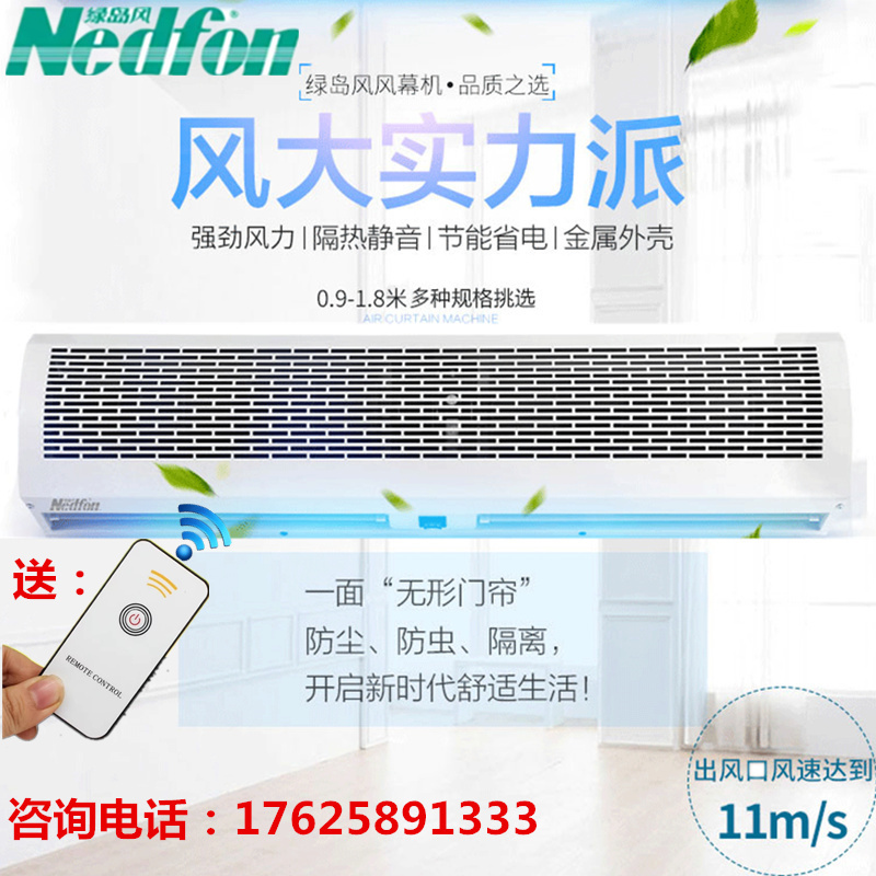 Green Island wind through flow type air door air curtain machine supermarket commercial 0 9 m 1 2 m 1 5 m 1 8 m remote control