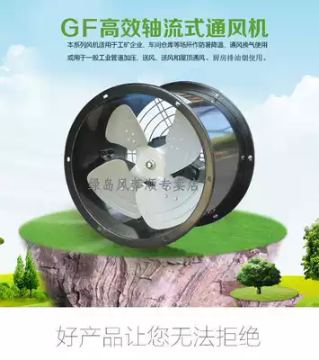 Green island wind GF axial flow fan high-power industrial pipe fan hotel factory oil fume exhaust ventilation fan