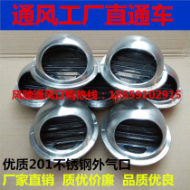 Fresh air system thickened 201 high quality stainless steel air outlet outer wind cap rainproof cover insect cover air outlet