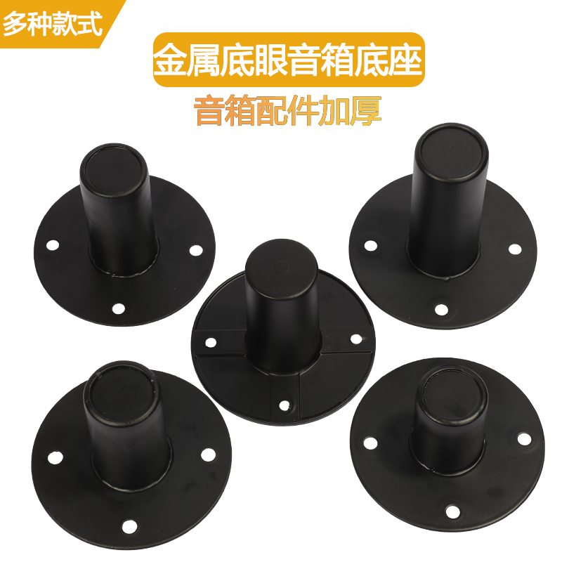 Metal Bottom Eye Professional Stage Sound Base Sound Base Holder Support Base Bracket Thickening reinforced Aggravated Underpan