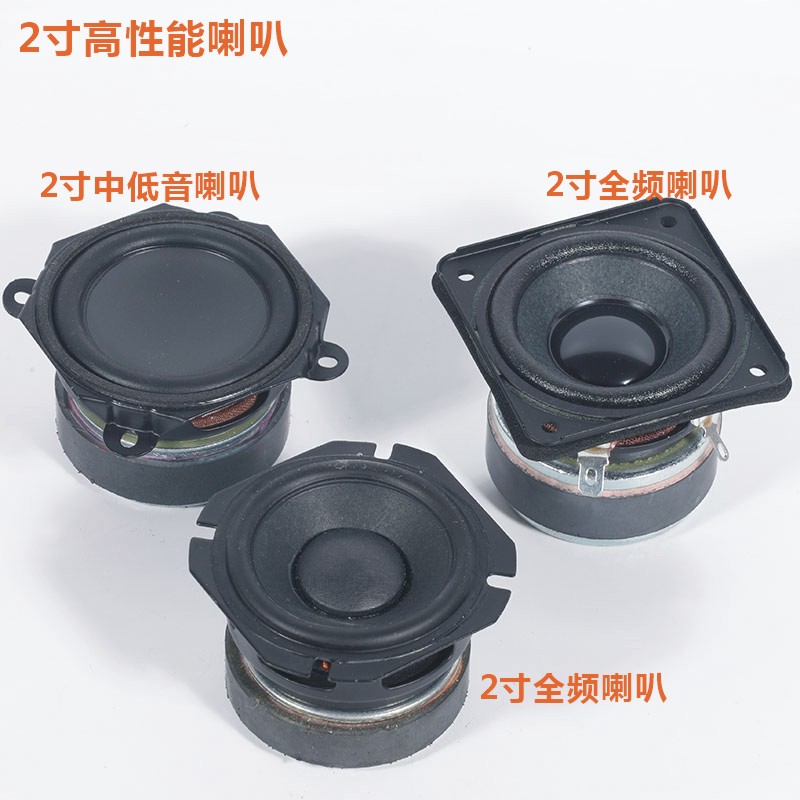 2-inch full-frequency loudspeaker LCD TV multimedia sound electric teaching sound box and other use in full-frequency speaker low-horn