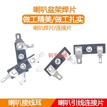Speaker Horn Speaker Basin Rack Welding Sheet connection sheet Repair horn wiring ear horn lead connection sheet