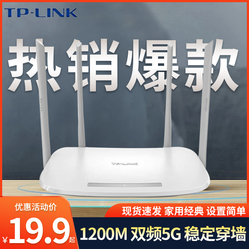 (ii) Hand TP-LINK Dual-frequency AC1200 wireless router for home 5G high-speed wifi one thousand trillion wearing wall 5620-Taobao