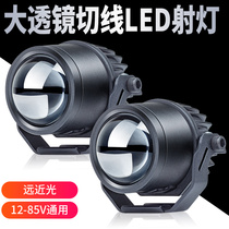 Motorcycle LED lens headlight high and low beam integrated pedal electric vehicle external auxiliary light tangent paving spotlight