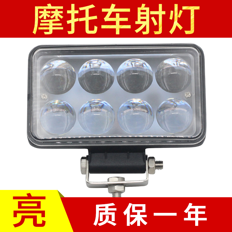 电动车灯超亮led大灯外置三轮摩托车大灯货车改装大灯12-80v通用
